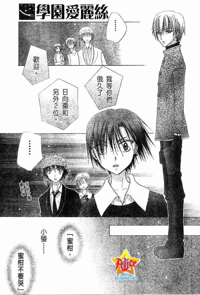 《爱丽丝学园》漫画最新章节第40话免费下拉式在线观看章节第【18】张图片