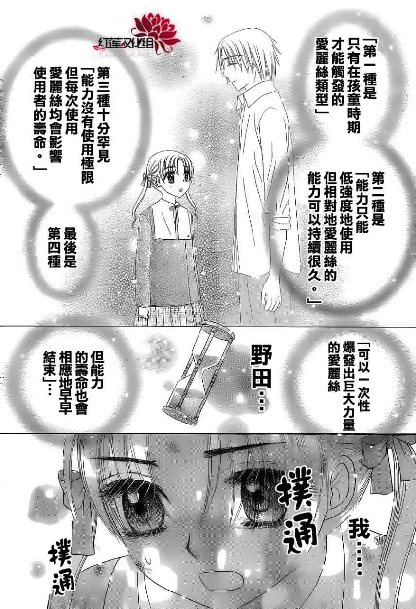 《爱丽丝学园》漫画最新章节第162话免费下拉式在线观看章节第【4】张图片