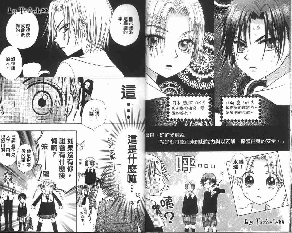 《爱丽丝学园》漫画最新章节第2卷免费下拉式在线观看章节第【12】张图片