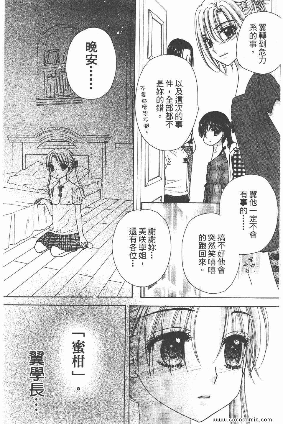 《爱丽丝学园》漫画最新章节爱丽丝学园-歌剧之国的爱丽丝17免费下拉式在线观看章节第【26】张图片