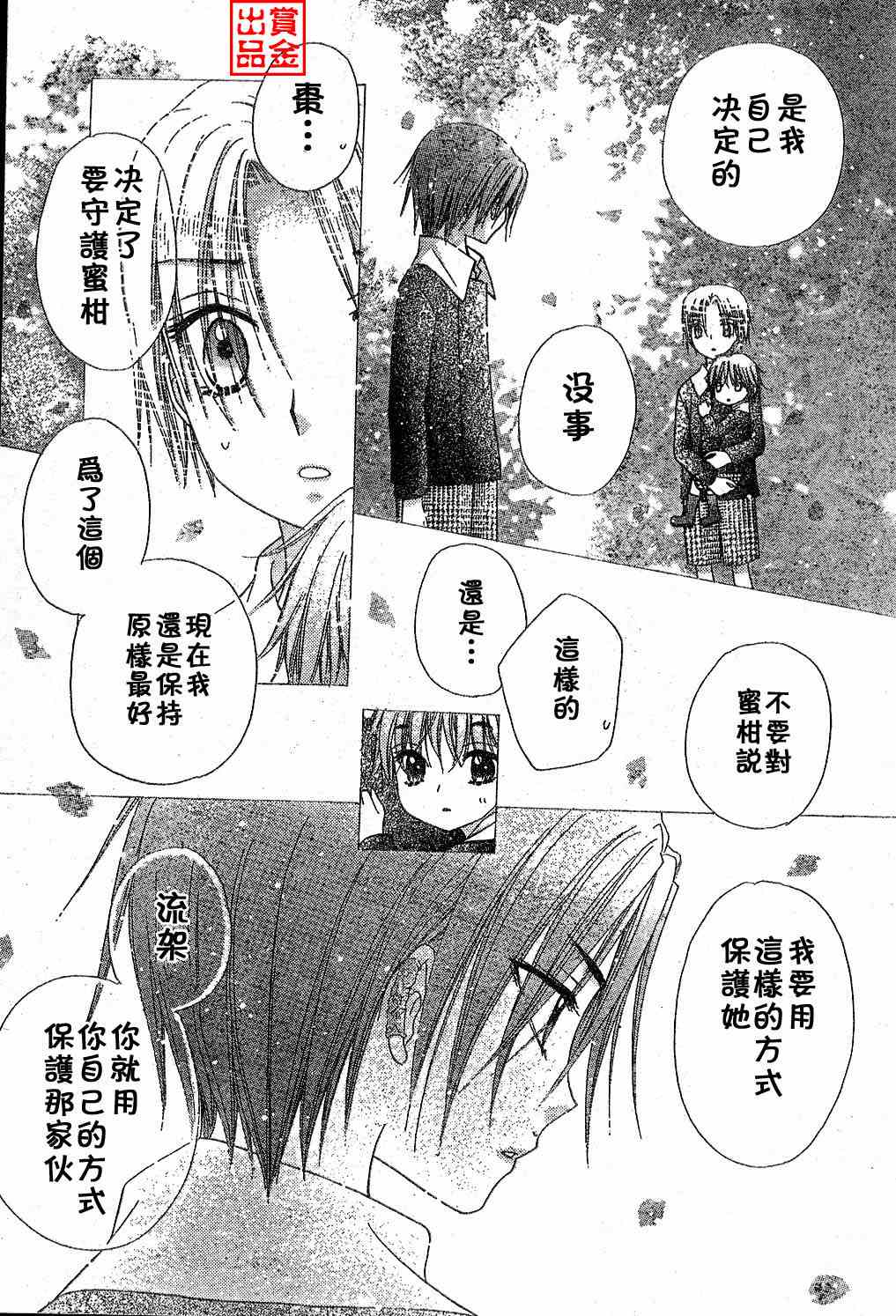 《爱丽丝学园》漫画最新章节第77话免费下拉式在线观看章节第【16】张图片