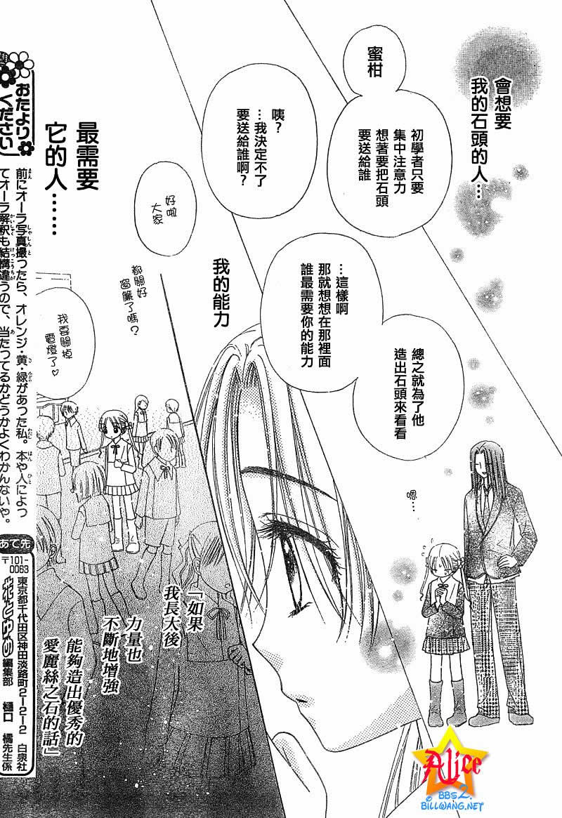 《爱丽丝学园》漫画最新章节第72话免费下拉式在线观看章节第【24】张图片