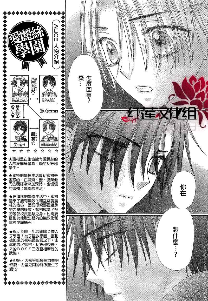 《爱丽丝学园》漫画最新章节第147话免费下拉式在线观看章节第【3】张图片