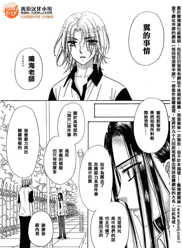 《爱丽丝学园》漫画最新章节第95话免费下拉式在线观看章节第【14】张图片