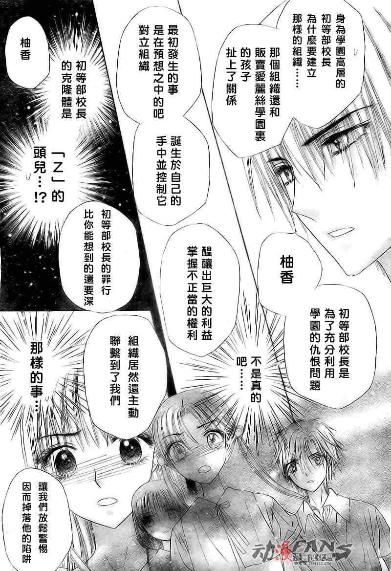 《爱丽丝学园》漫画最新章节第122话免费下拉式在线观看章节第【25】张图片