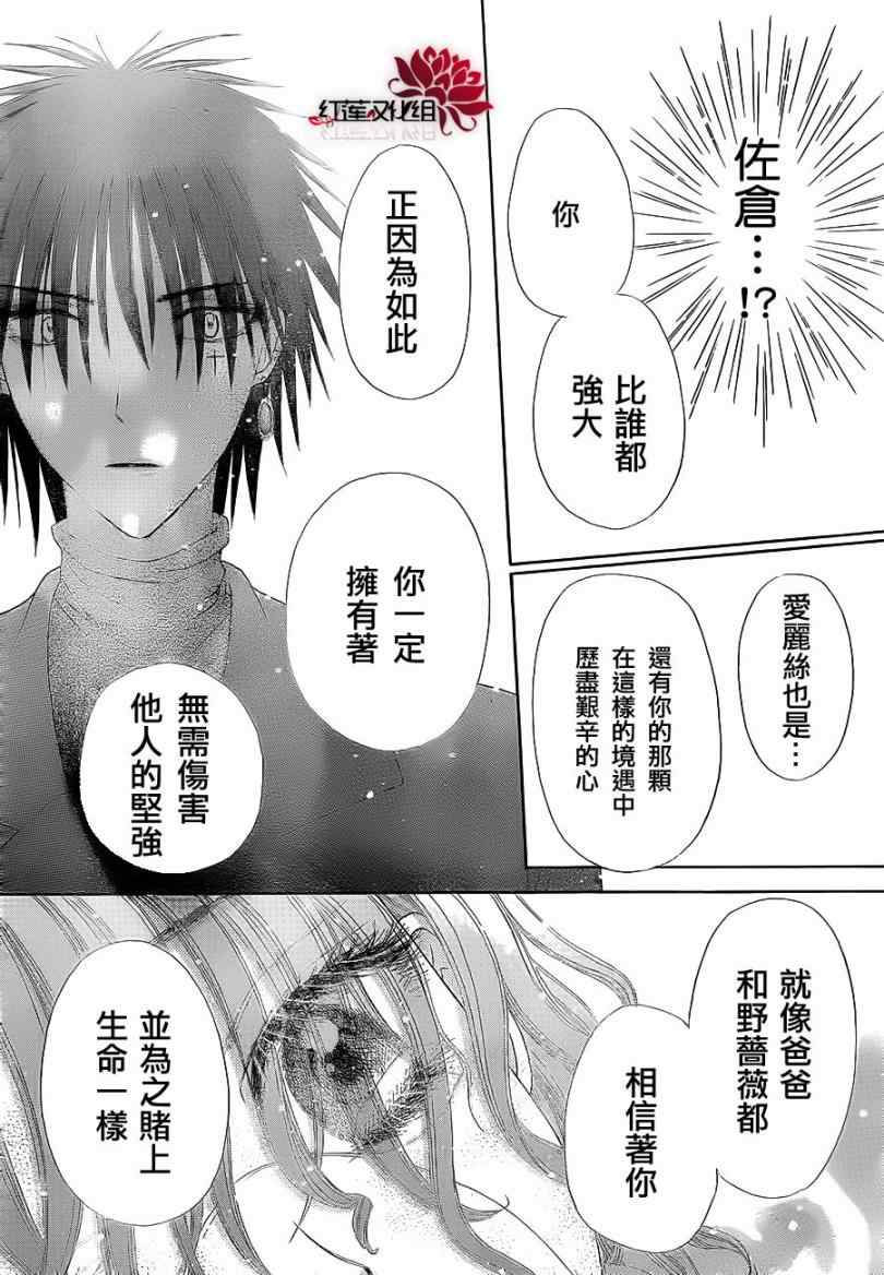 《爱丽丝学园》漫画最新章节第158话免费下拉式在线观看章节第【6】张图片