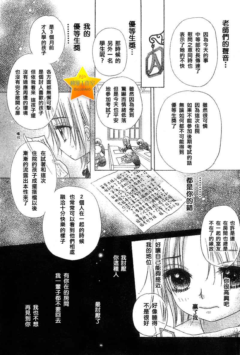 《爱丽丝学园》漫画最新章节爱丽丝学院 SP免费下拉式在线观看章节第【14】张图片