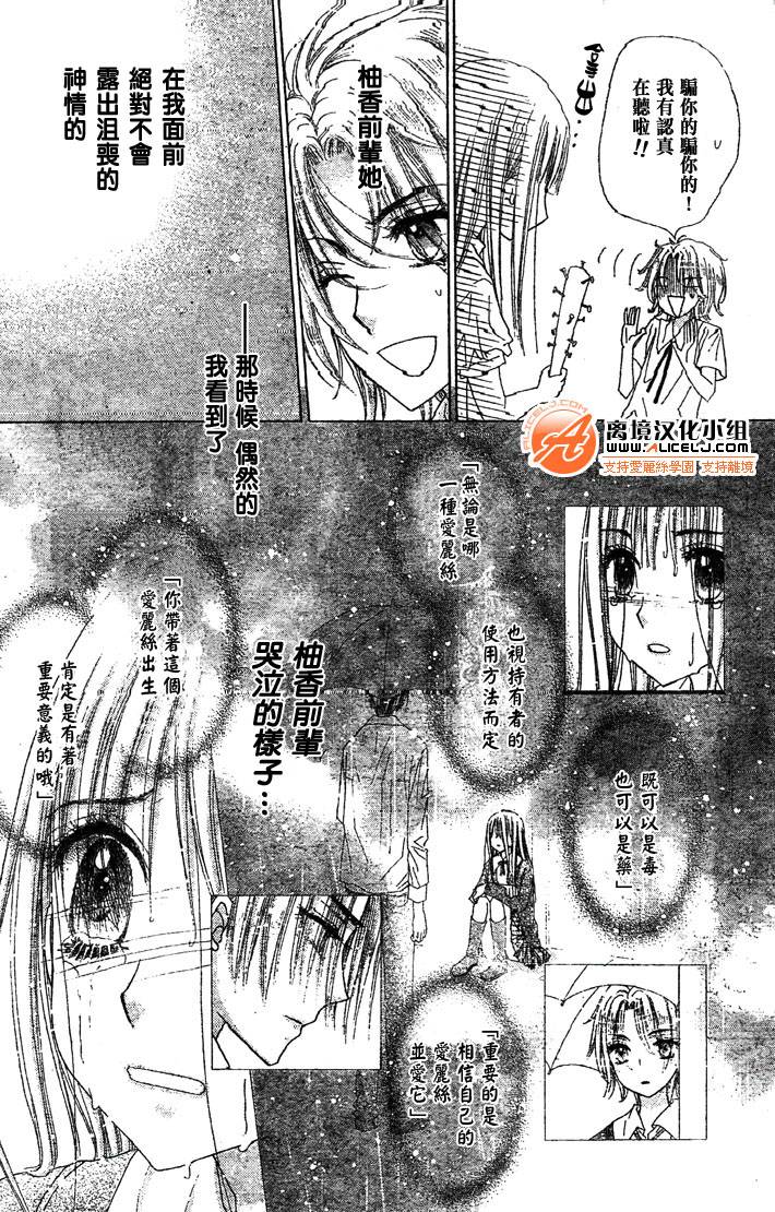 《爱丽丝学园》漫画最新章节第109话免费下拉式在线观看章节第【8】张图片