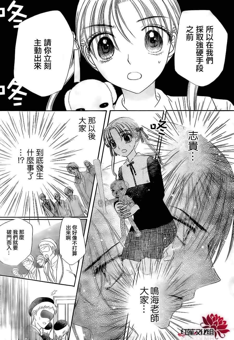 《爱丽丝学园》漫画最新章节第154话免费下拉式在线观看章节第【29】张图片