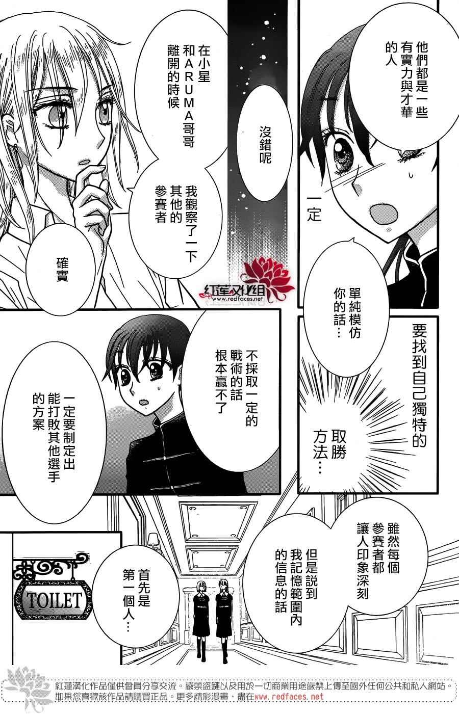 《爱丽丝学园》漫画最新章节歌剧之国的爱丽丝12免费下拉式在线观看章节第【16】张图片