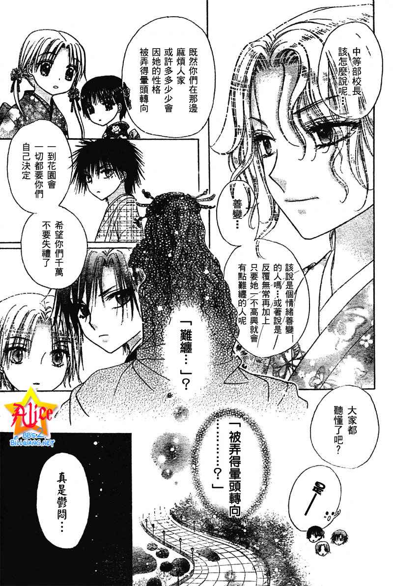 《爱丽丝学园》漫画最新章节第56话免费下拉式在线观看章节第【8】张图片