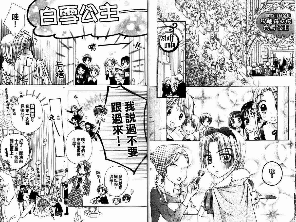 《爱丽丝学园》漫画最新章节第5卷免费下拉式在线观看章节第【8】张图片