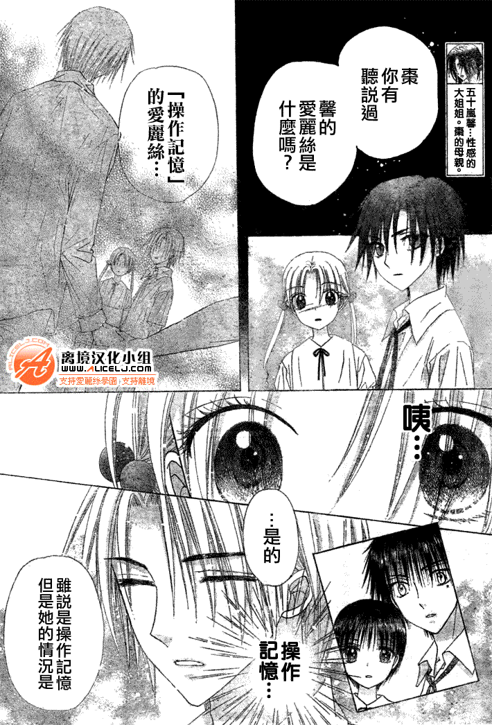 《爱丽丝学园》漫画最新章节第110话免费下拉式在线观看章节第【4】张图片