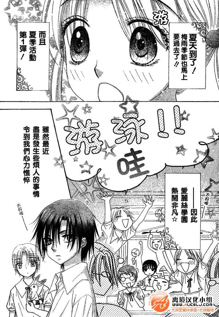 《爱丽丝学园》漫画最新章节第94话免费下拉式在线观看章节第【4】张图片