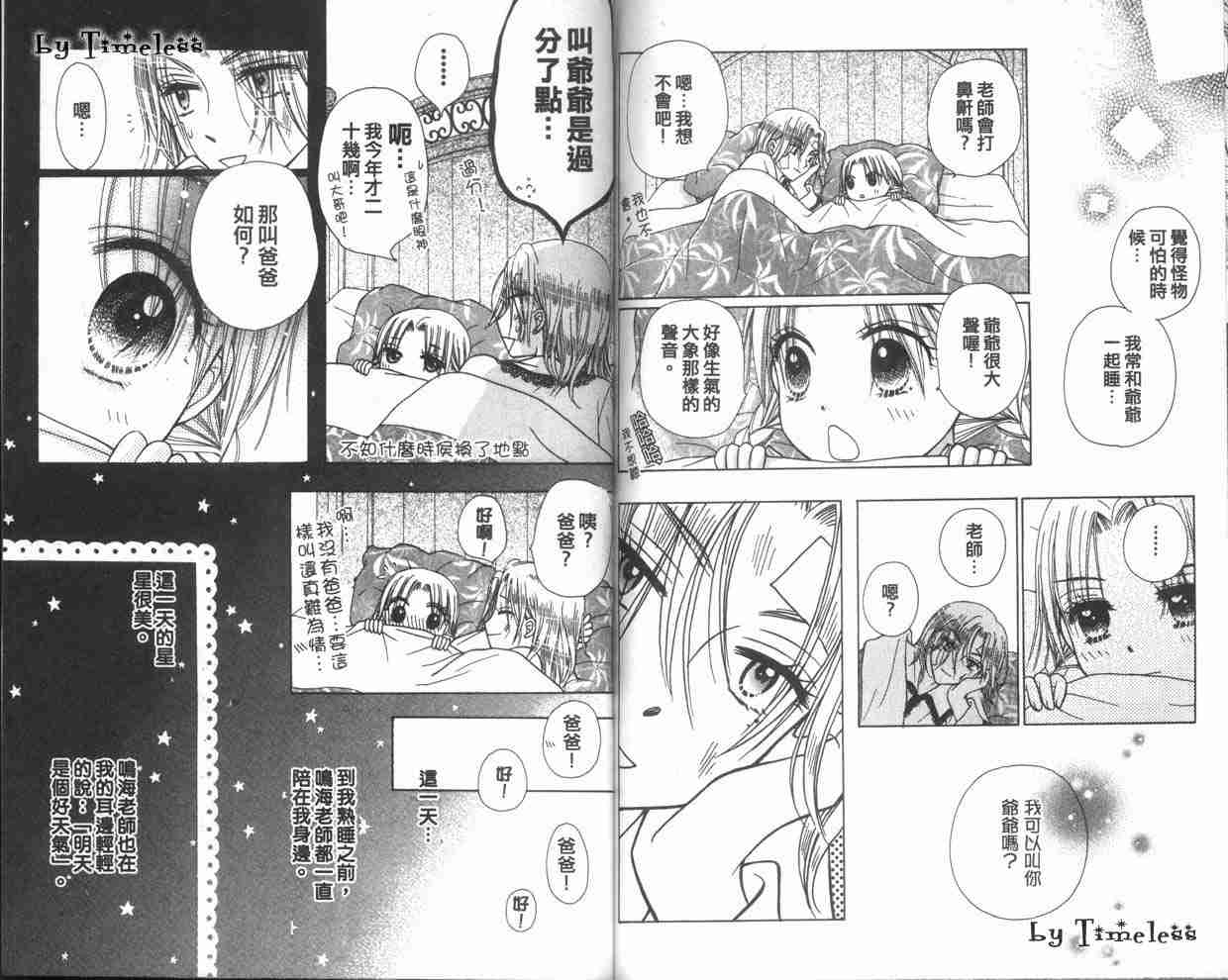 《爱丽丝学园》漫画最新章节第2卷免费下拉式在线观看章节第【90】张图片