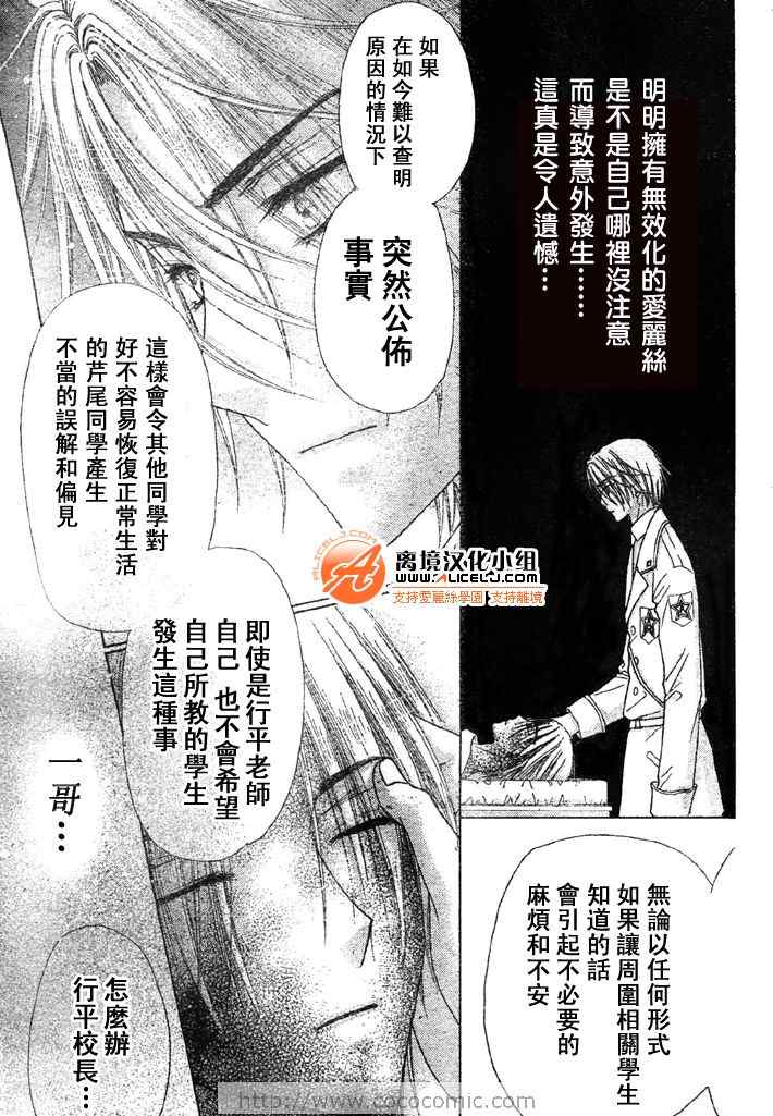 《爱丽丝学园》漫画最新章节第116话免费下拉式在线观看章节第【27】张图片