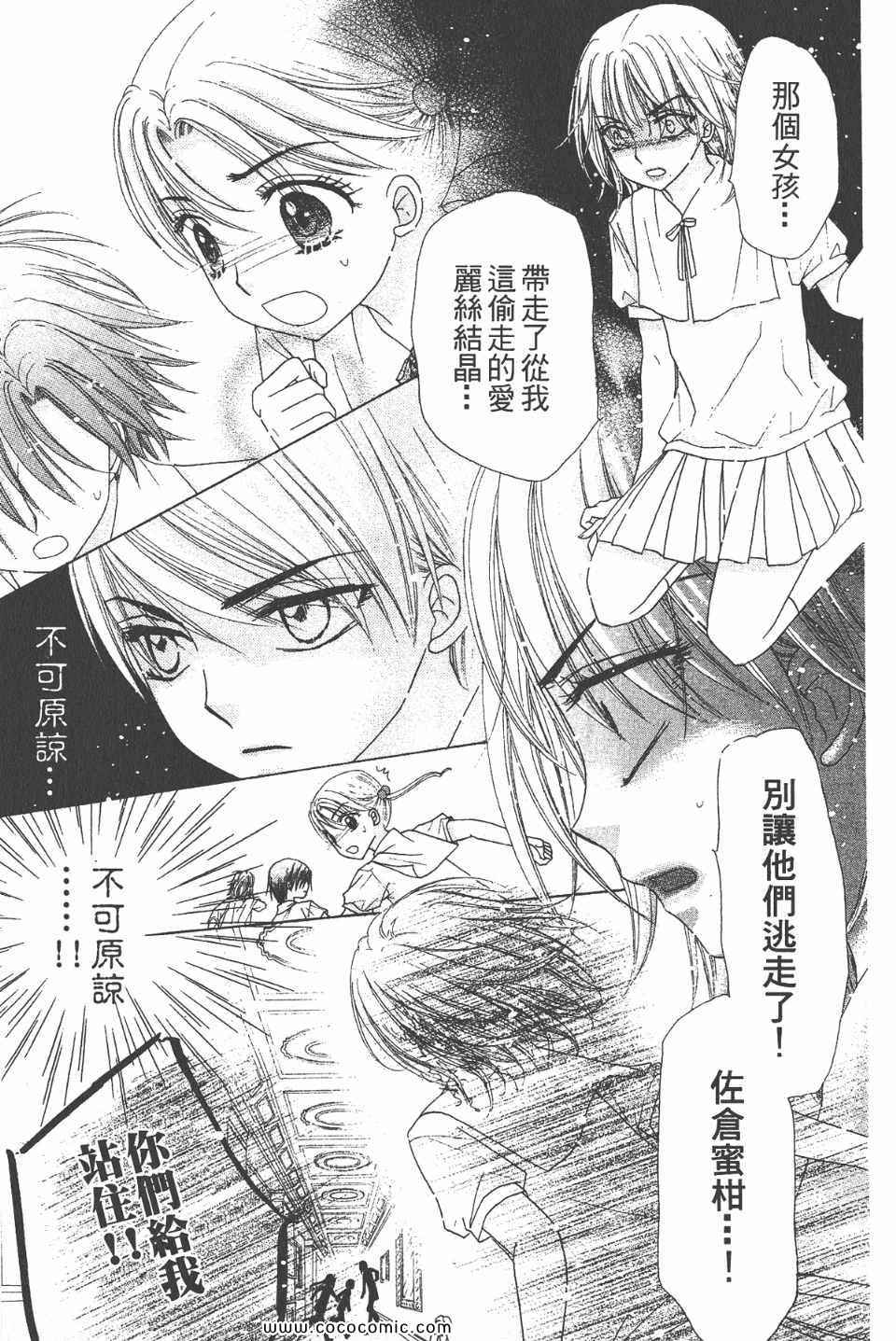 《爱丽丝学园》漫画最新章节爱丽丝学园-歌剧之国的爱丽丝17免费下拉式在线观看章节第【81】张图片