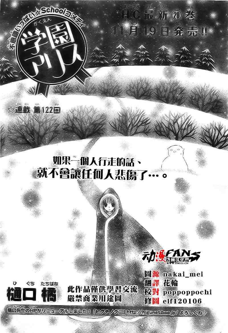 《爱丽丝学园》漫画最新章节第122话免费下拉式在线观看章节第【1】张图片