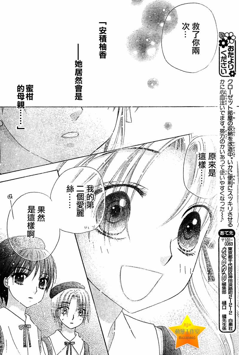 《爱丽丝学园》漫画最新章节第89话免费下拉式在线观看章节第【28】张图片