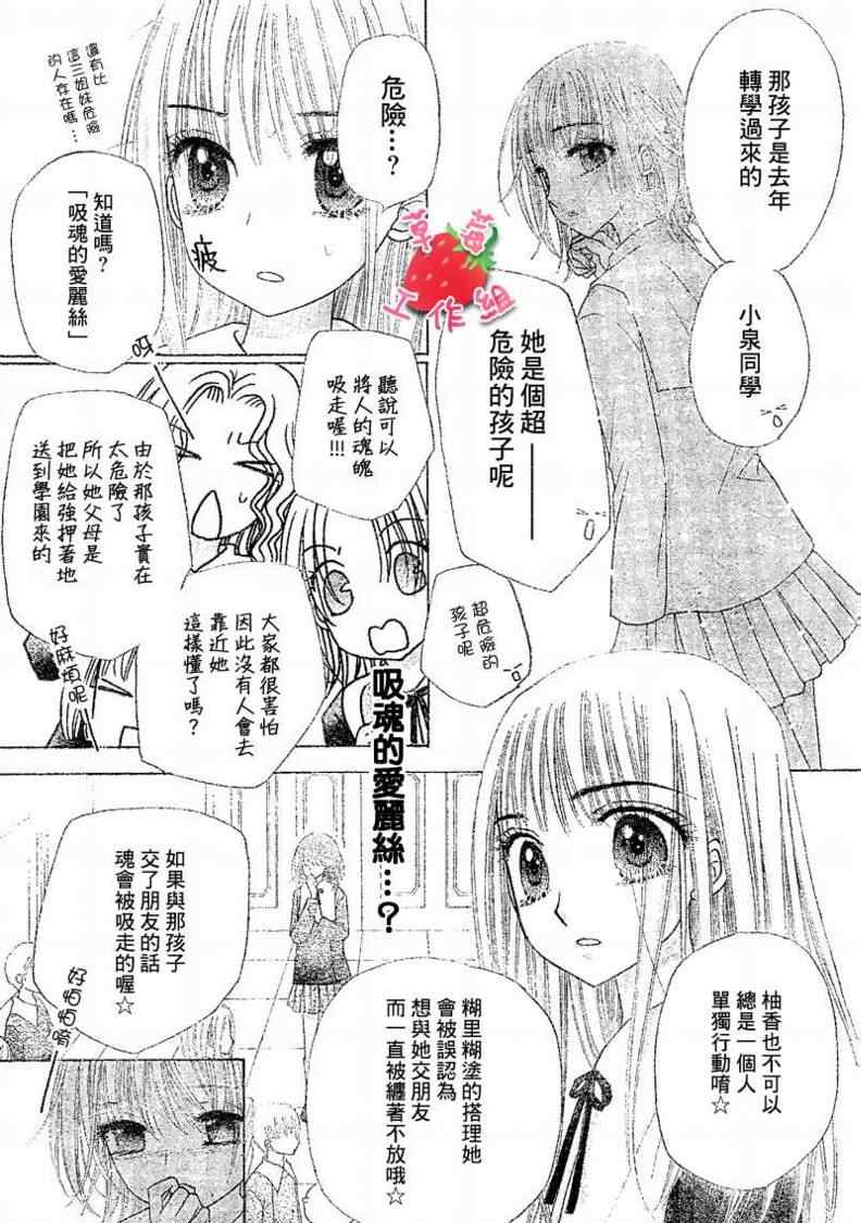 《爱丽丝学园》漫画最新章节第104话免费下拉式在线观看章节第【16】张图片