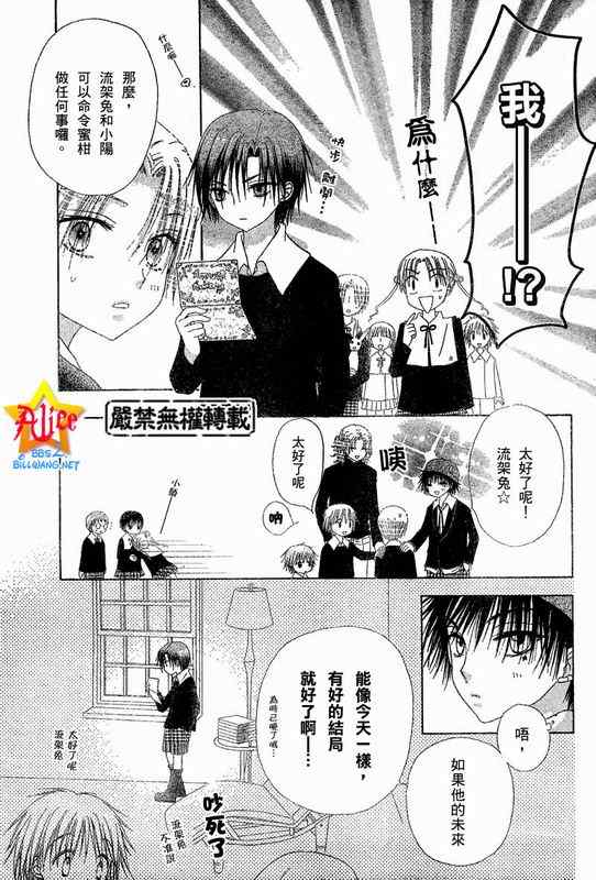 《爱丽丝学园》漫画最新章节第46话免费下拉式在线观看章节第【29】张图片