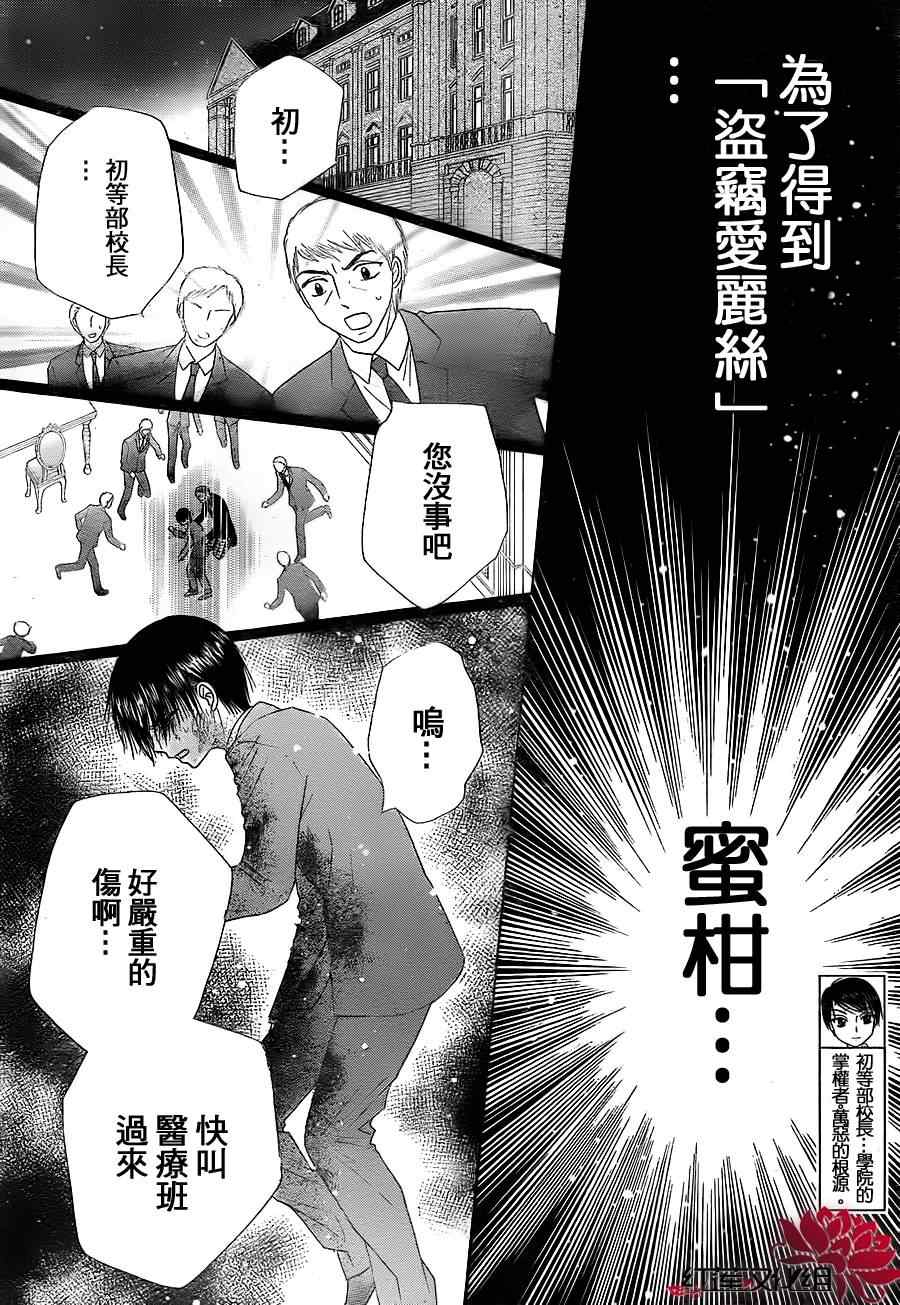 《爱丽丝学园》漫画最新章节第154话免费下拉式在线观看章节第【6】张图片