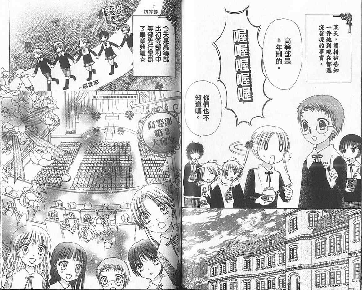 《爱丽丝学园》漫画最新章节第13卷免费下拉式在线观看章节第【55】张图片