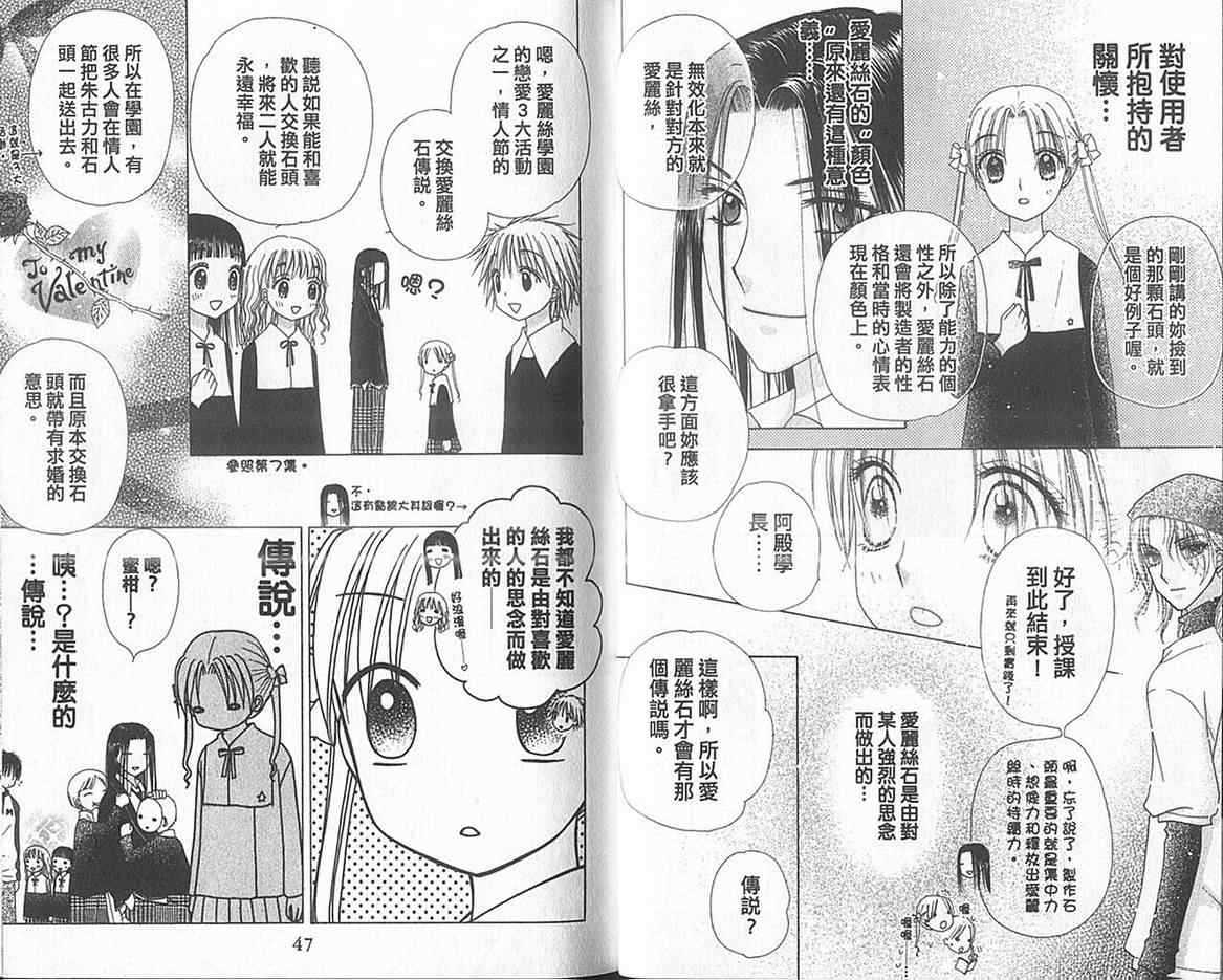 《爱丽丝学园》漫画最新章节第13卷免费下拉式在线观看章节第【26】张图片