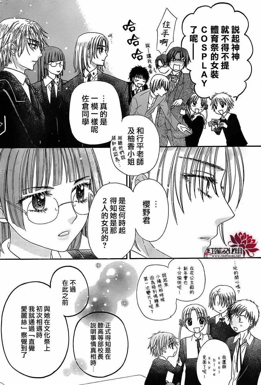 《爱丽丝学园》漫画最新章节第171话免费下拉式在线观看章节第【21】张图片