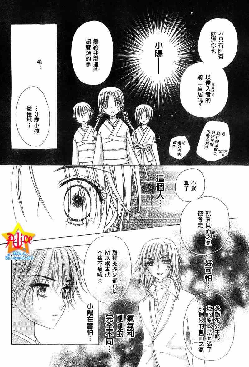 《爱丽丝学园》漫画最新章节第60话免费下拉式在线观看章节第【17】张图片