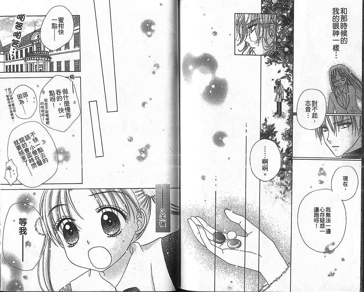 《爱丽丝学园》漫画最新章节第8卷免费下拉式在线观看章节第【74】张图片