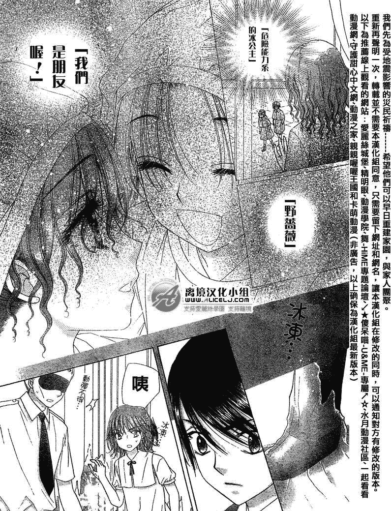 《爱丽丝学园》漫画最新章节第97话免费下拉式在线观看章节第【13】张图片