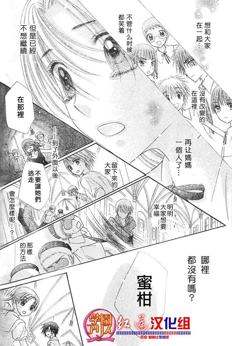 《爱丽丝学园》漫画最新章节第136话免费下拉式在线观看章节第【25】张图片