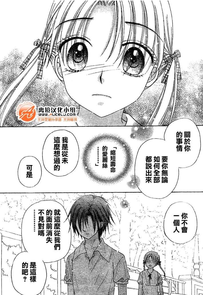 《爱丽丝学园》漫画最新章节第91话免费下拉式在线观看章节第【29】张图片