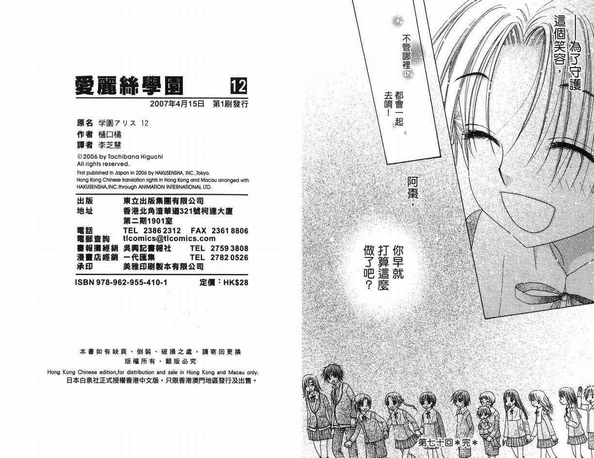 《爱丽丝学园》漫画最新章节第12卷免费下拉式在线观看章节第【99】张图片