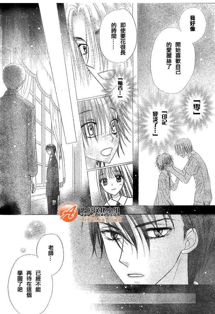 《爱丽丝学园》漫画最新章节第114话免费下拉式在线观看章节第【22】张图片