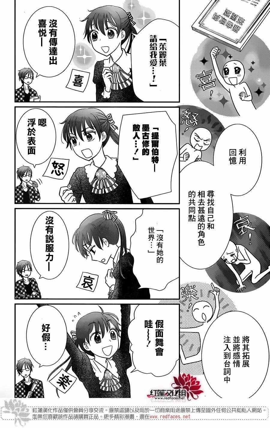 《爱丽丝学园》漫画最新章节歌剧之国的爱丽丝04免费下拉式在线观看章节第【14】张图片