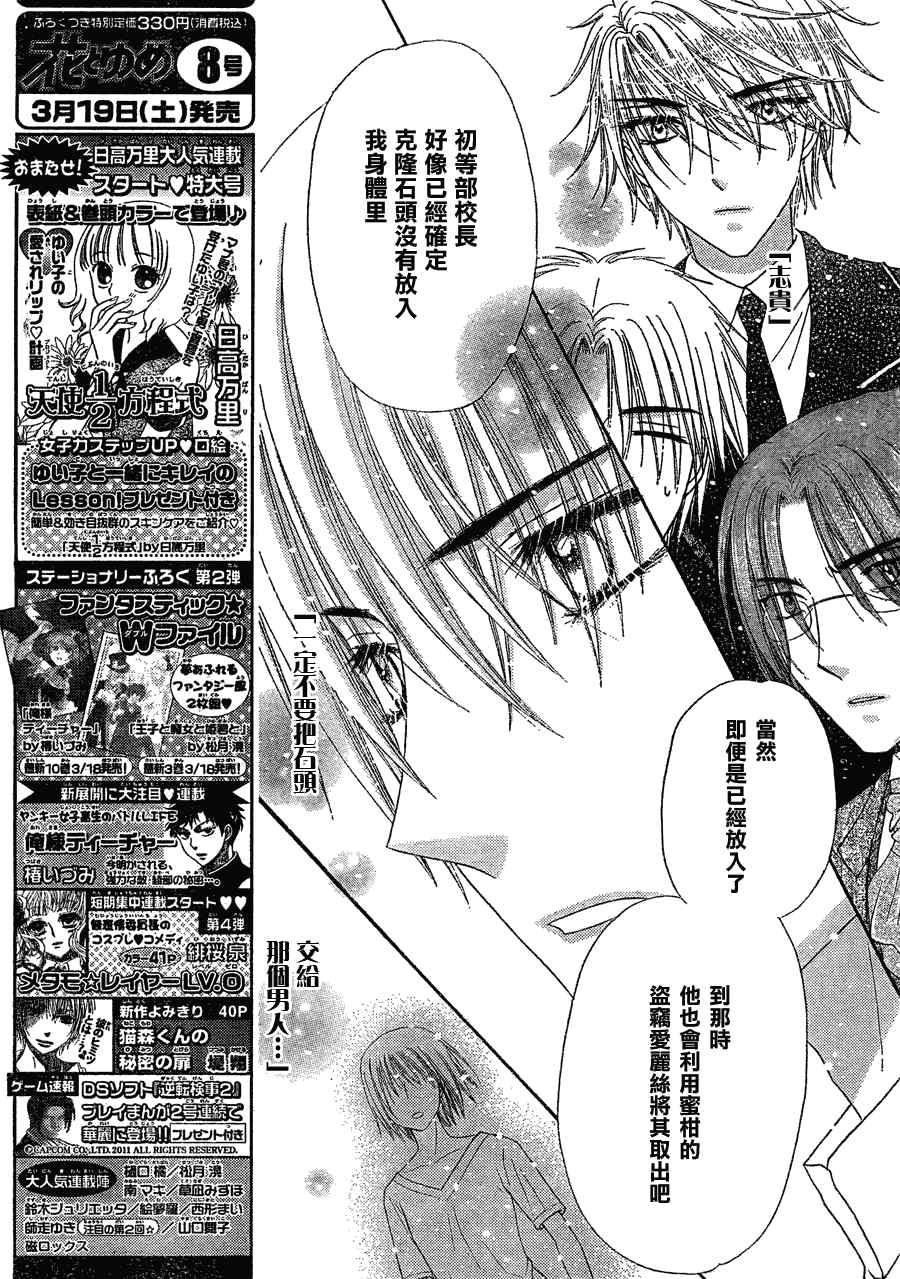 《爱丽丝学园》漫画最新章节第143话免费下拉式在线观看章节第【6】张图片