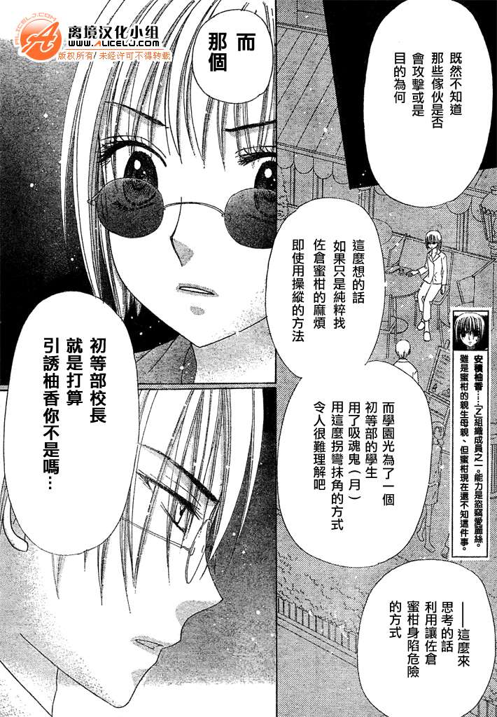 《爱丽丝学园》漫画最新章节第88话免费下拉式在线观看章节第【5】张图片