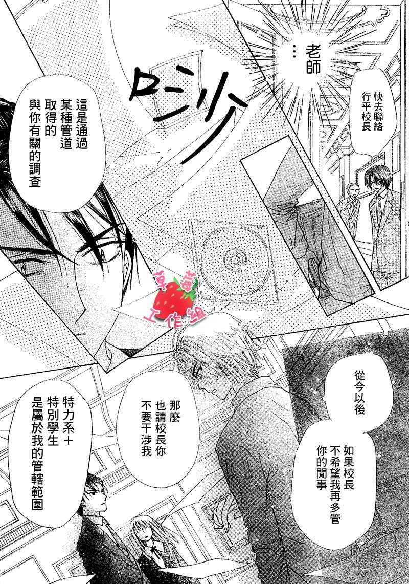 《爱丽丝学园》漫画最新章节第106话免费下拉式在线观看章节第【22】张图片