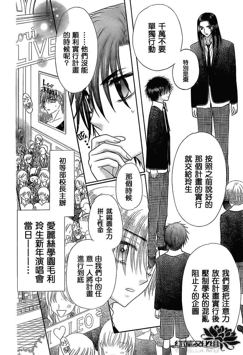 《爱丽丝学园》漫画最新章节第150话免费下拉式在线观看章节第【3】张图片