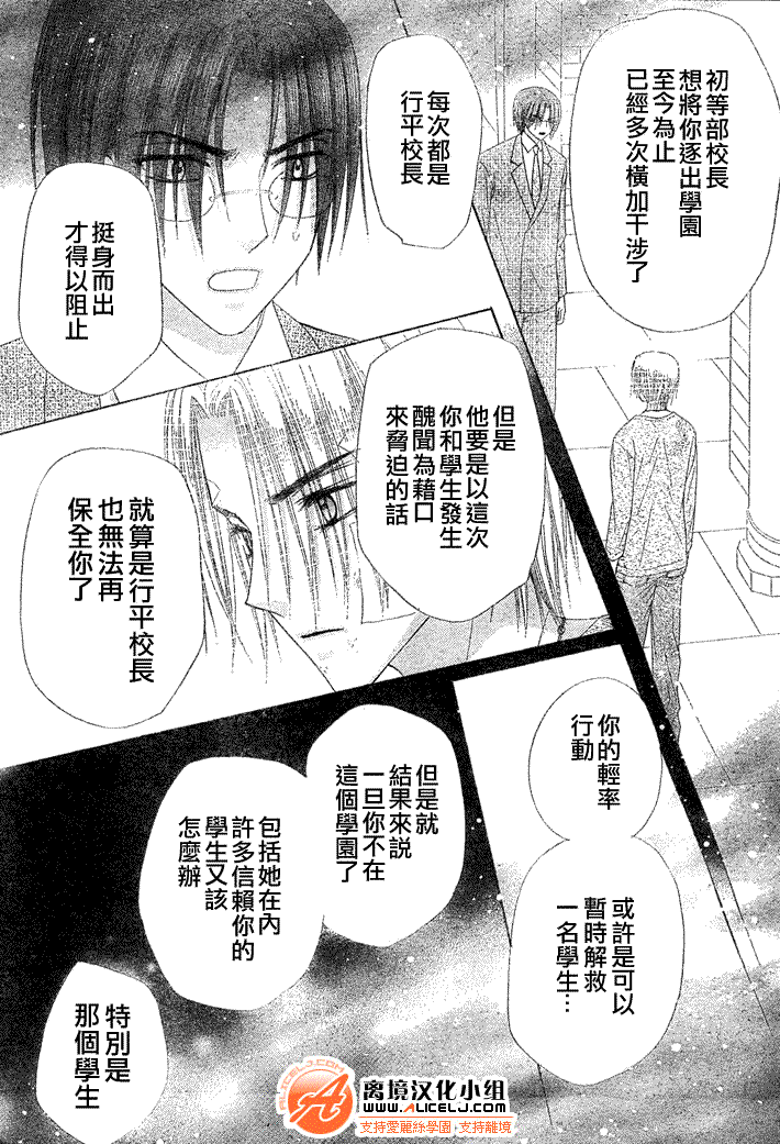 《爱丽丝学园》漫画最新章节第114话免费下拉式在线观看章节第【14】张图片