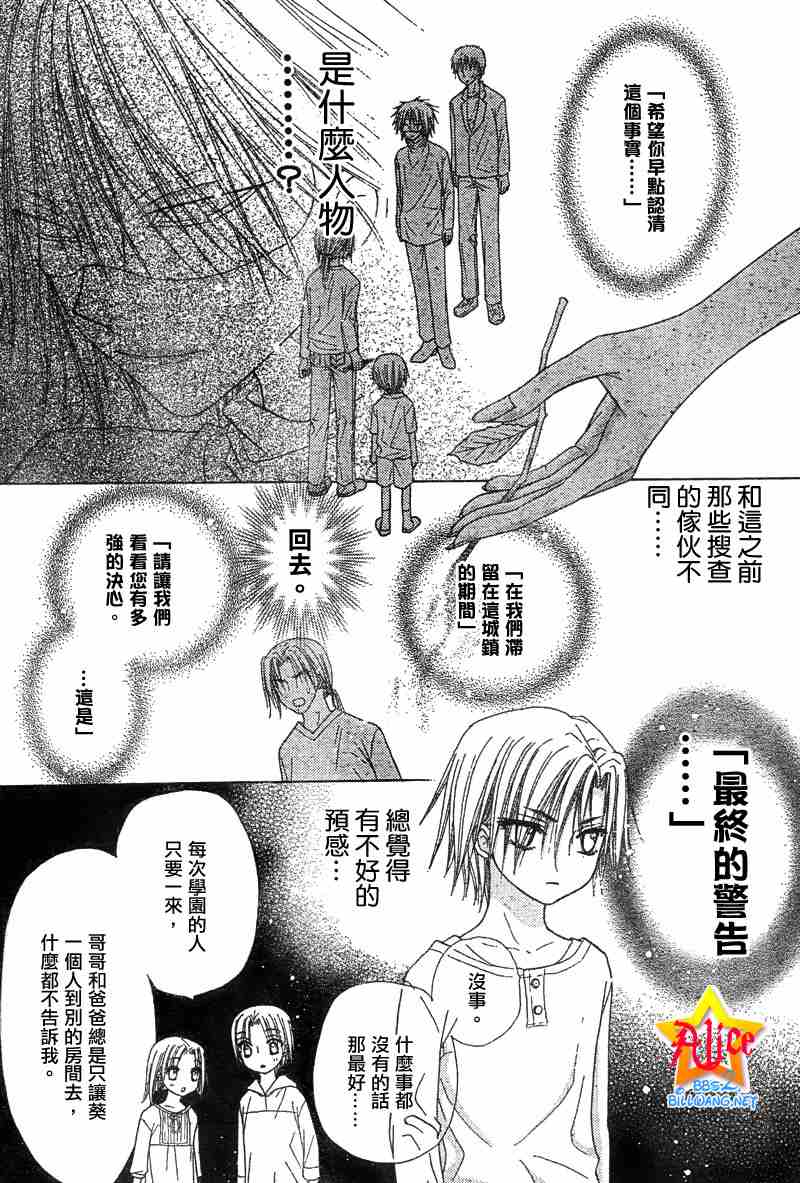 《爱丽丝学园》漫画最新章节第63话免费下拉式在线观看章节第【7】张图片