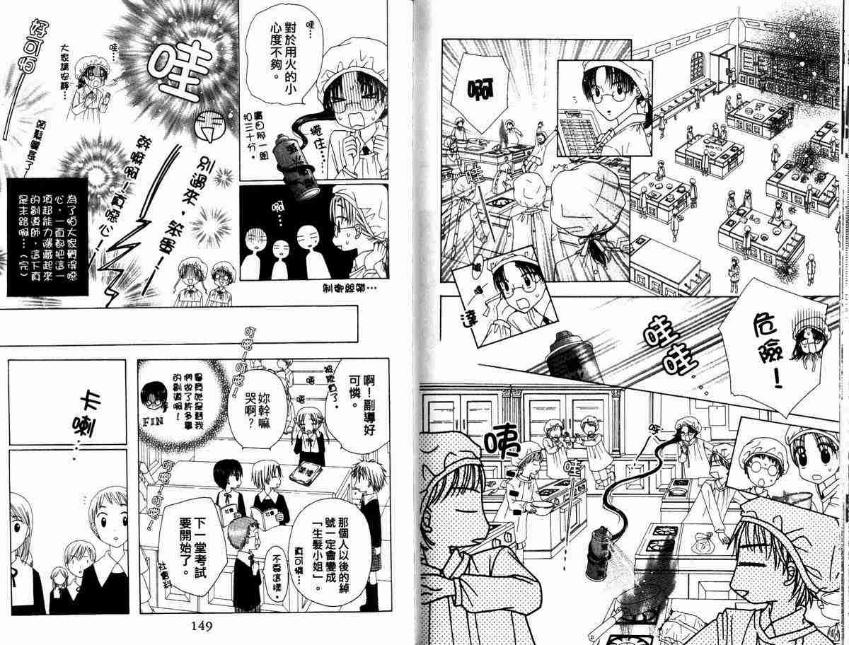 《爱丽丝学园》漫画最新章节第5卷免费下拉式在线观看章节第【74】张图片