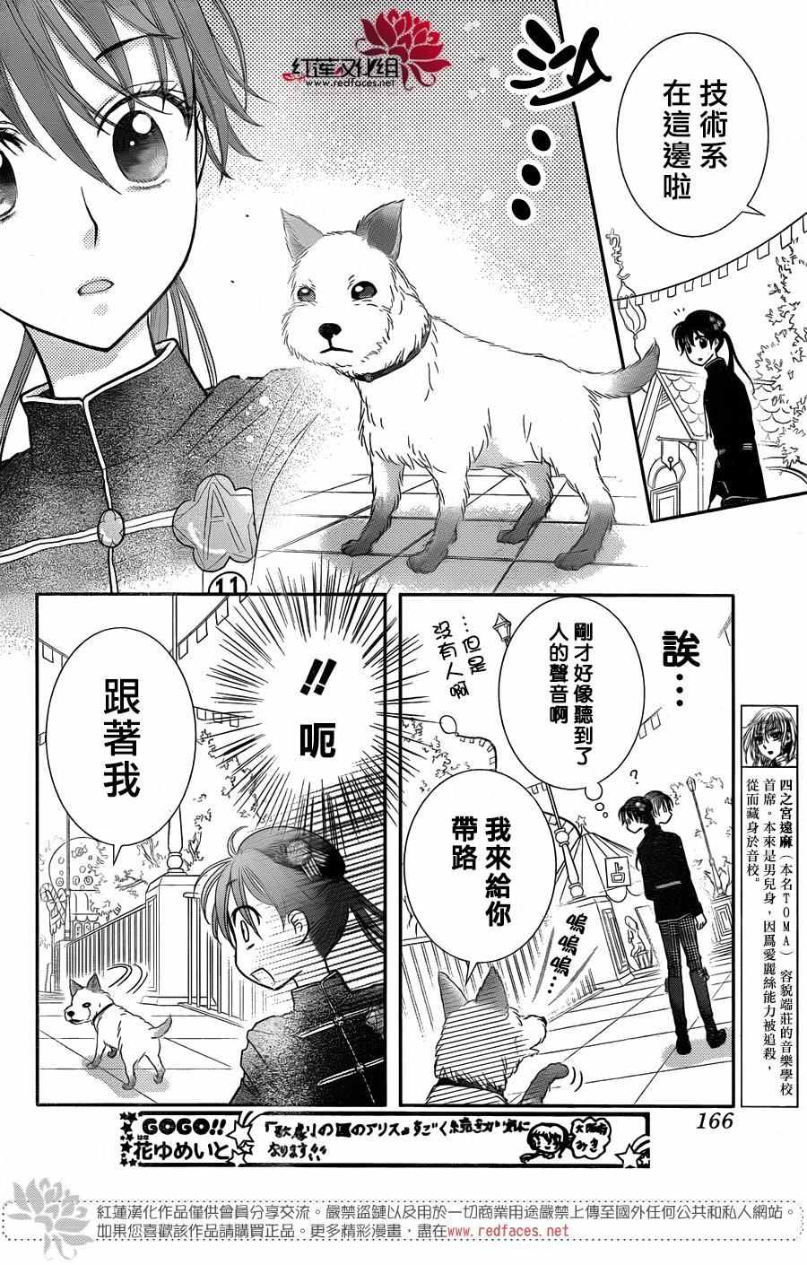 《爱丽丝学园》漫画最新章节歌剧之国的爱丽丝07免费下拉式在线观看章节第【4】张图片