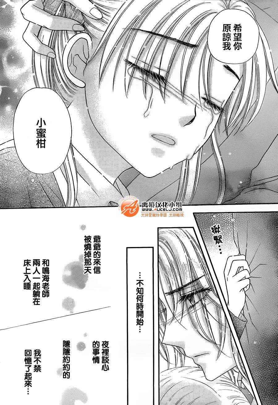 《爱丽丝学园》漫画最新章节第168话免费下拉式在线观看章节第【26】张图片