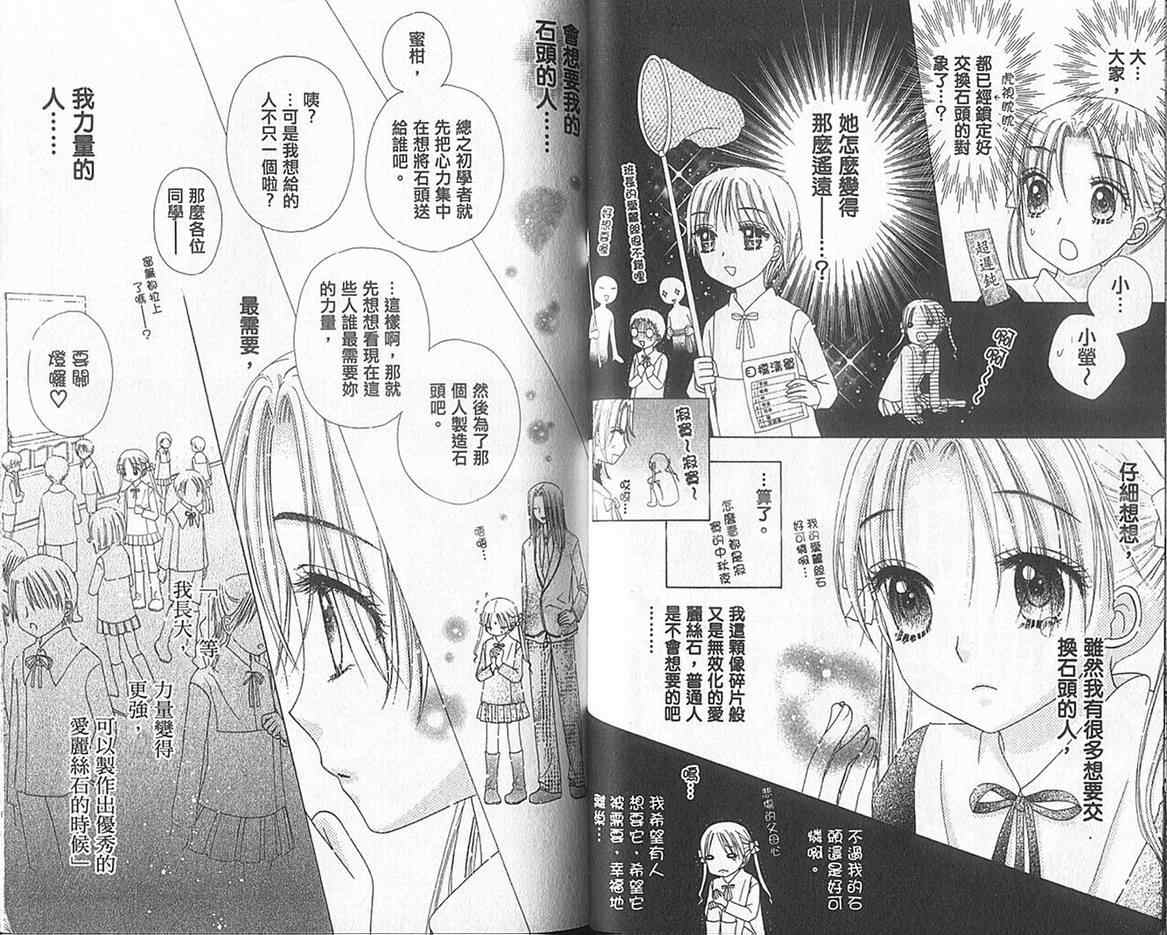 《爱丽丝学园》漫画最新章节第13卷免费下拉式在线观看章节第【33】张图片