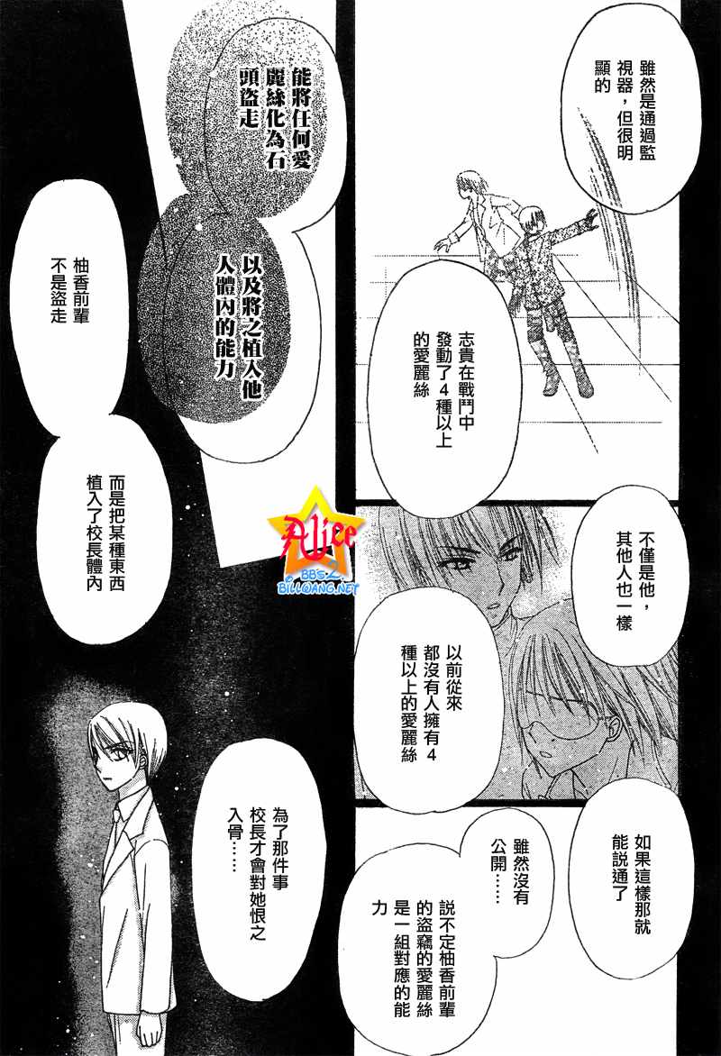 《爱丽丝学园》漫画最新章节第89话免费下拉式在线观看章节第【21】张图片