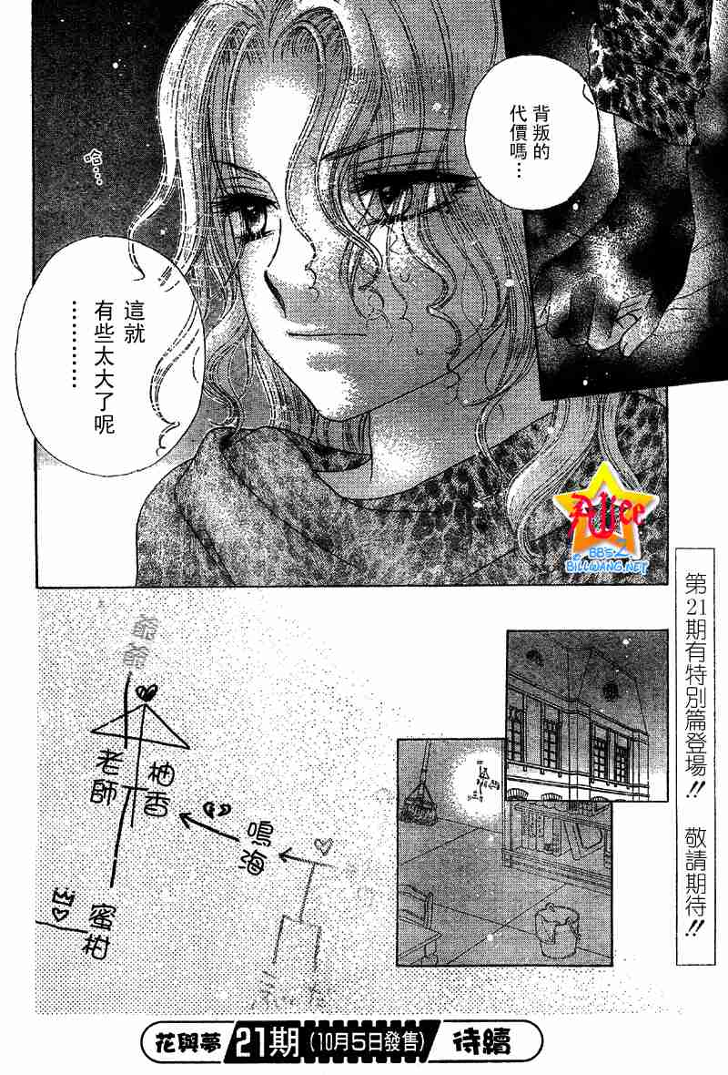 《爱丽丝学园》漫画最新章节第52话免费下拉式在线观看章节第【31】张图片