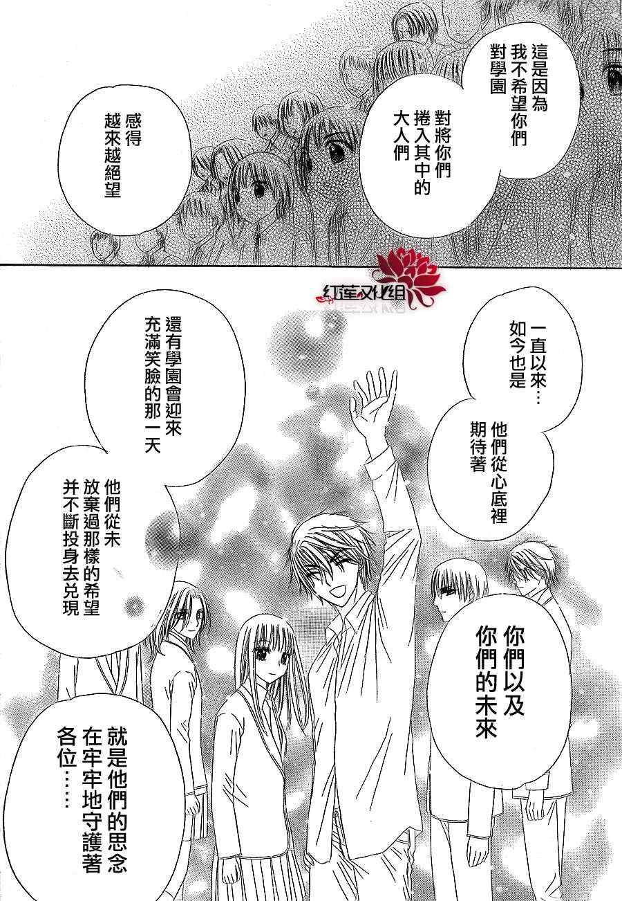 《爱丽丝学园》漫画最新章节第152话免费下拉式在线观看章节第【20】张图片